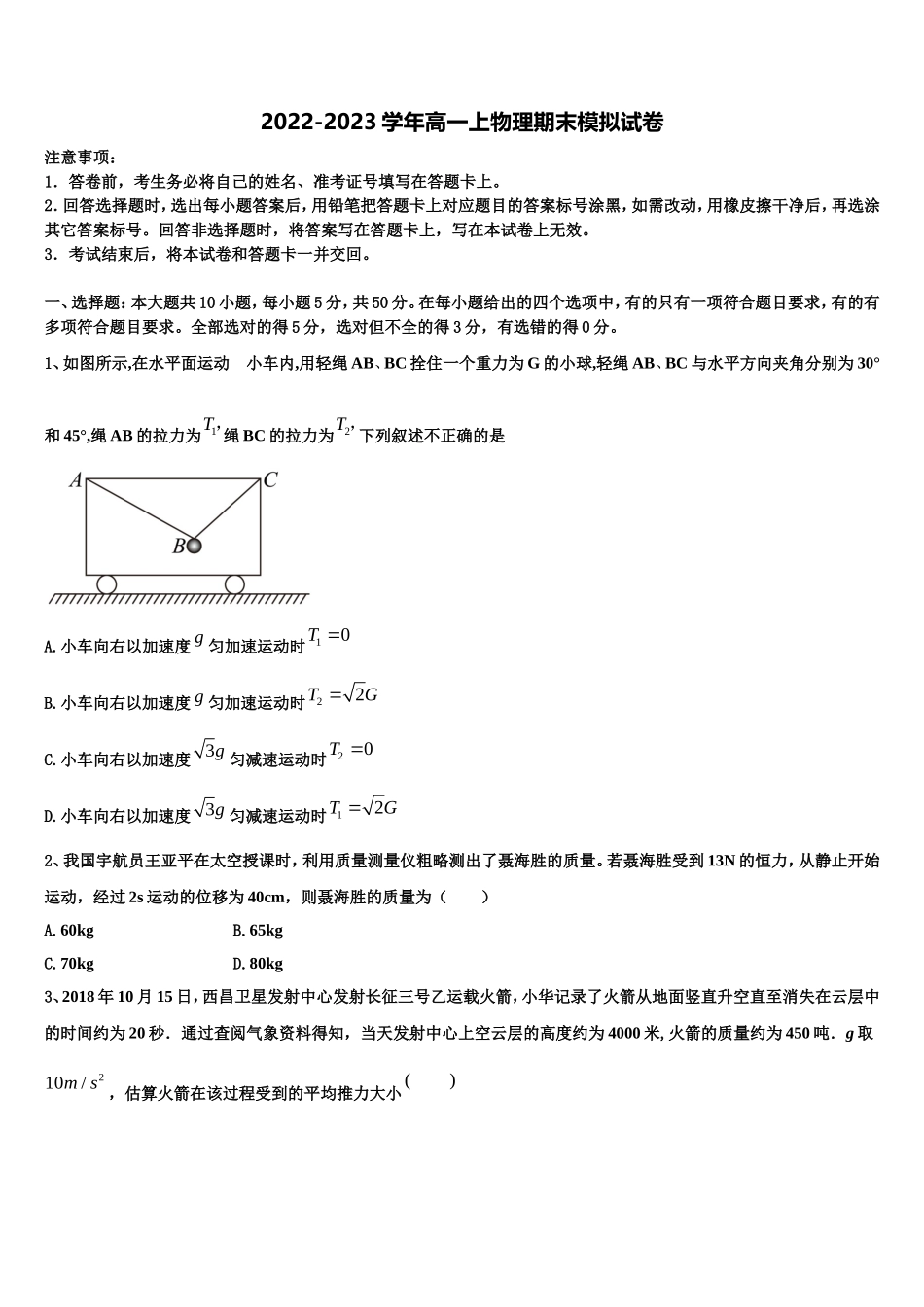 广东省广州三校2022年物理高一第一学期期末质量跟踪监视试题含解析_第1页