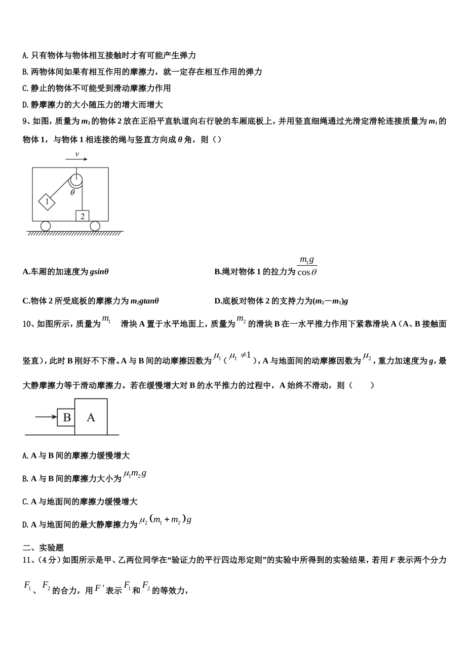 广东省广州三校2022年物理高一第一学期期末质量跟踪监视试题含解析_第3页