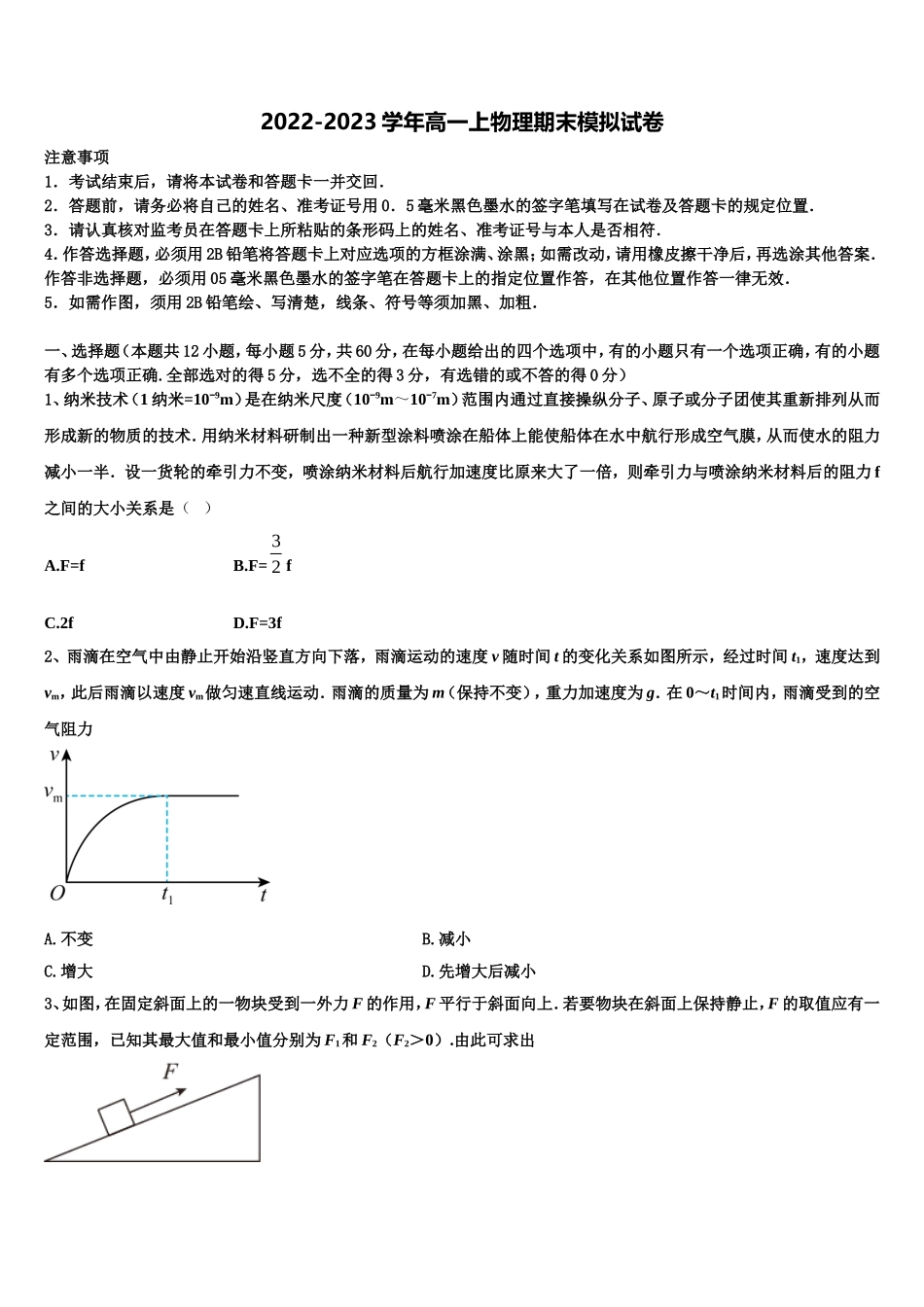 吉林省长春市第二中学2022年物理高一上期末复习检测试题含解析_第1页