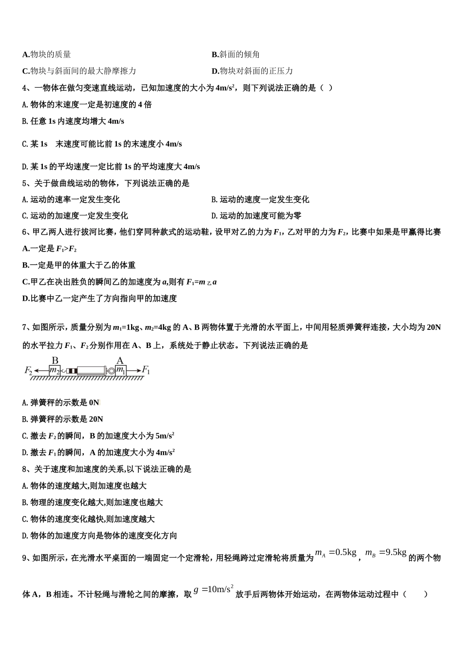 吉林省长春市第二中学2022年物理高一上期末复习检测试题含解析_第2页