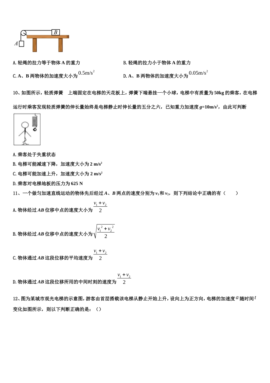吉林省长春市第二中学2022年物理高一上期末复习检测试题含解析_第3页