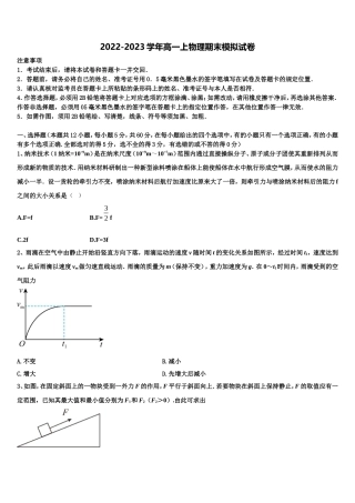 吉林省长春市第二中学2022年物理高一上期末复习检测试题含解析