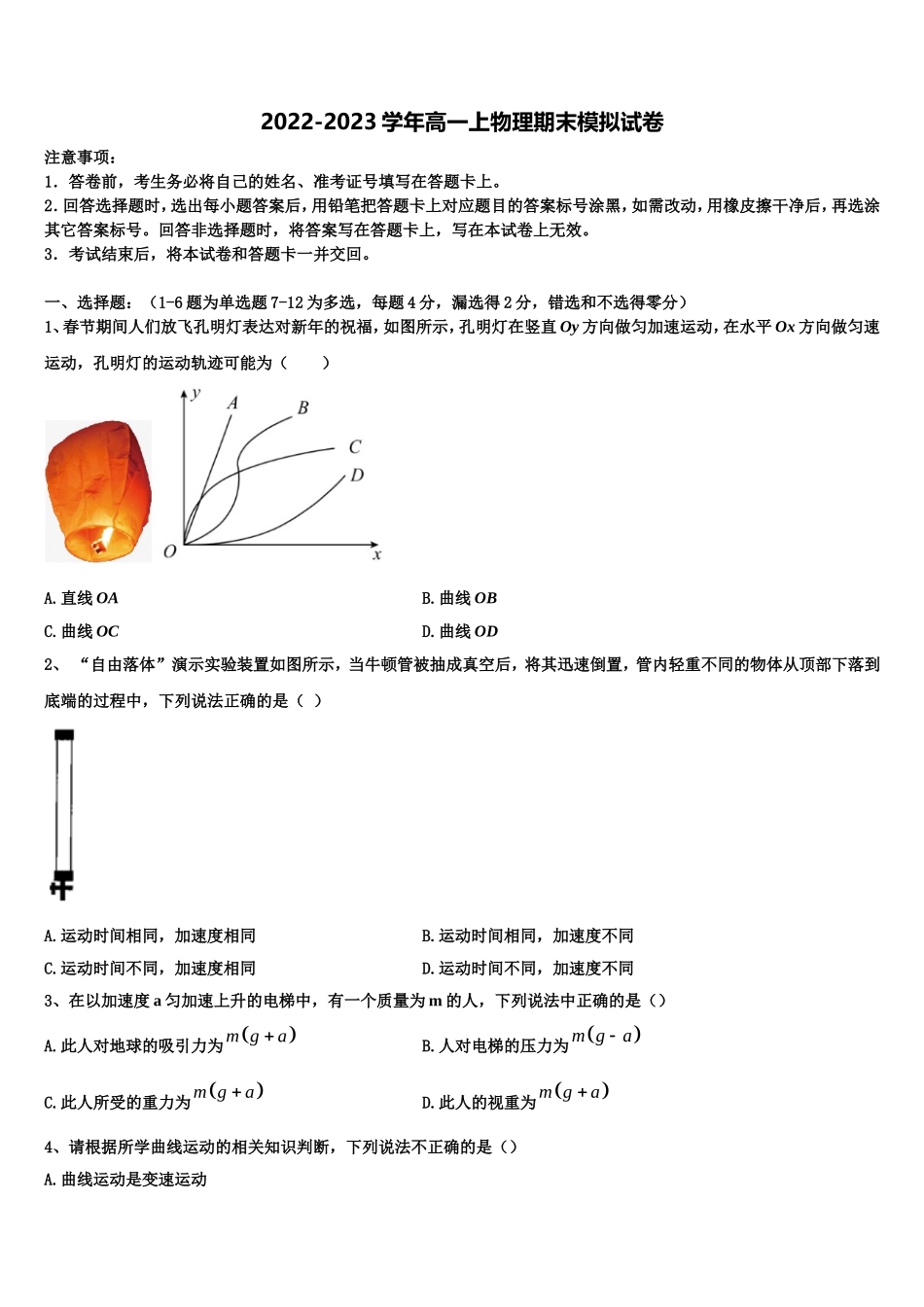 2023届山东省济宁市任城区物理高一上期末调研试题含解析_第1页