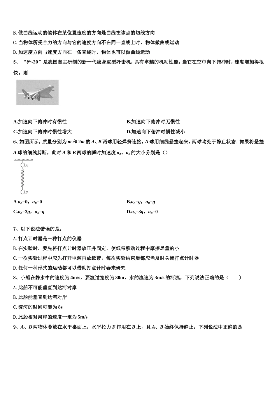 2023届山东省济宁市任城区物理高一上期末调研试题含解析_第2页