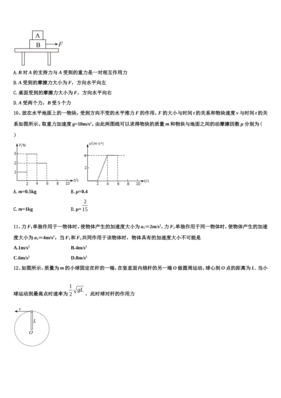 2023届山东省济宁市任城区物理高一上期末调研试题含解析_第3页