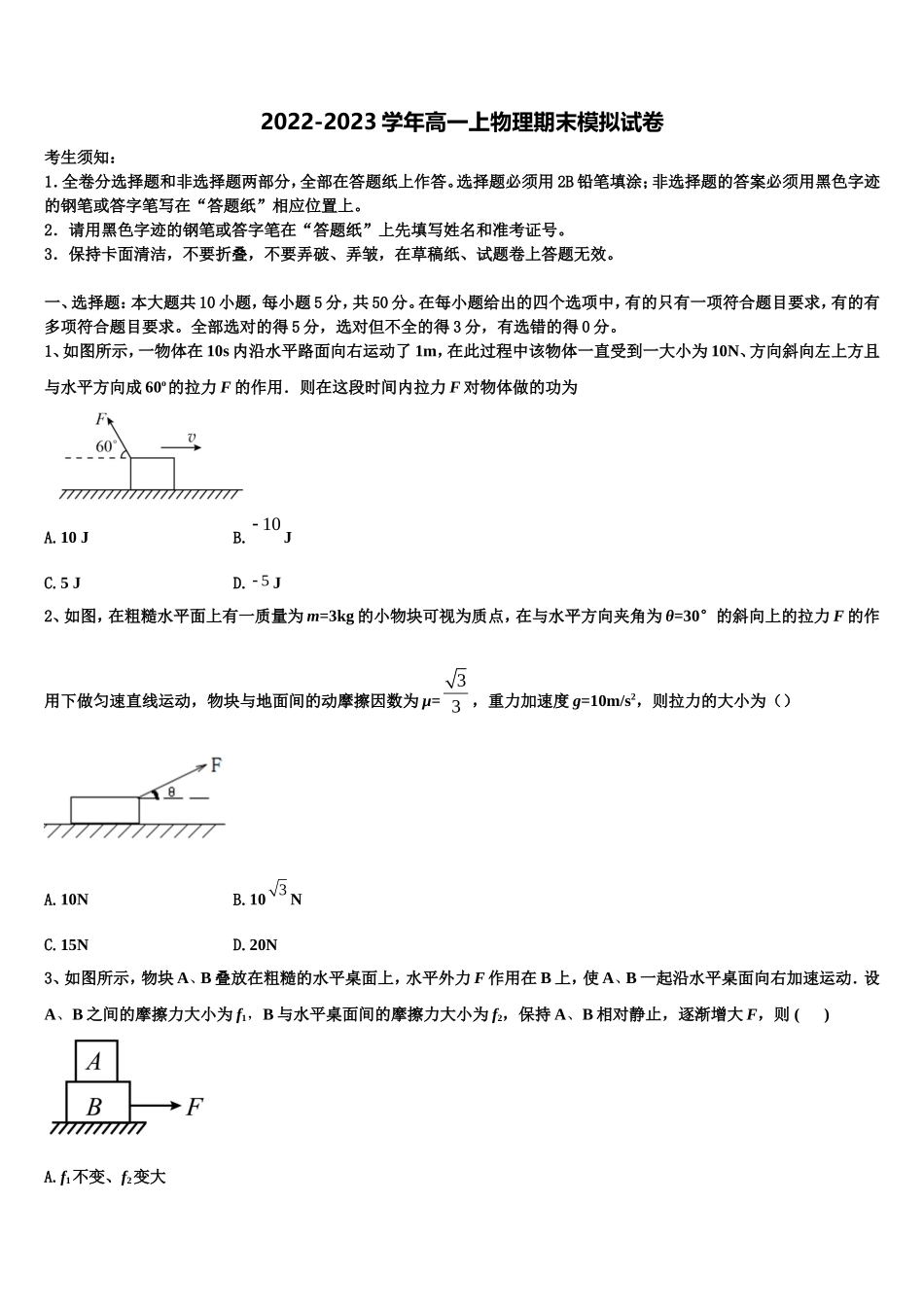 2023届河南省郑州外国语学校高一物理第一学期期末经典模拟试题含解析_第1页