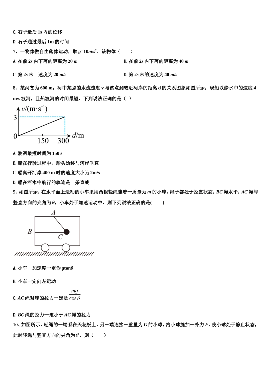2023届河南省郑州外国语学校高一物理第一学期期末经典模拟试题含解析_第3页
