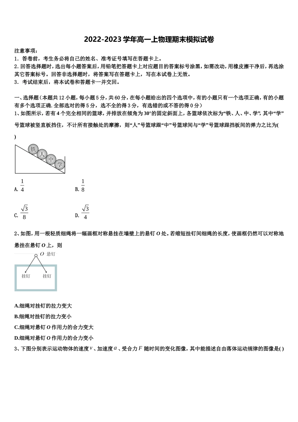 2023届河南省兰考县第三高级中学高一物理第一学期期末考试模拟试题含解析_第1页