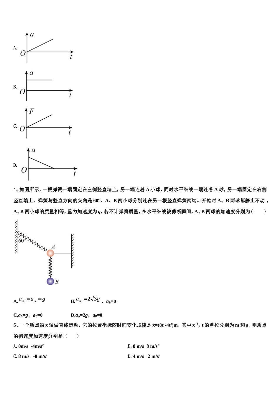 2023届河南省兰考县第三高级中学高一物理第一学期期末考试模拟试题含解析_第2页