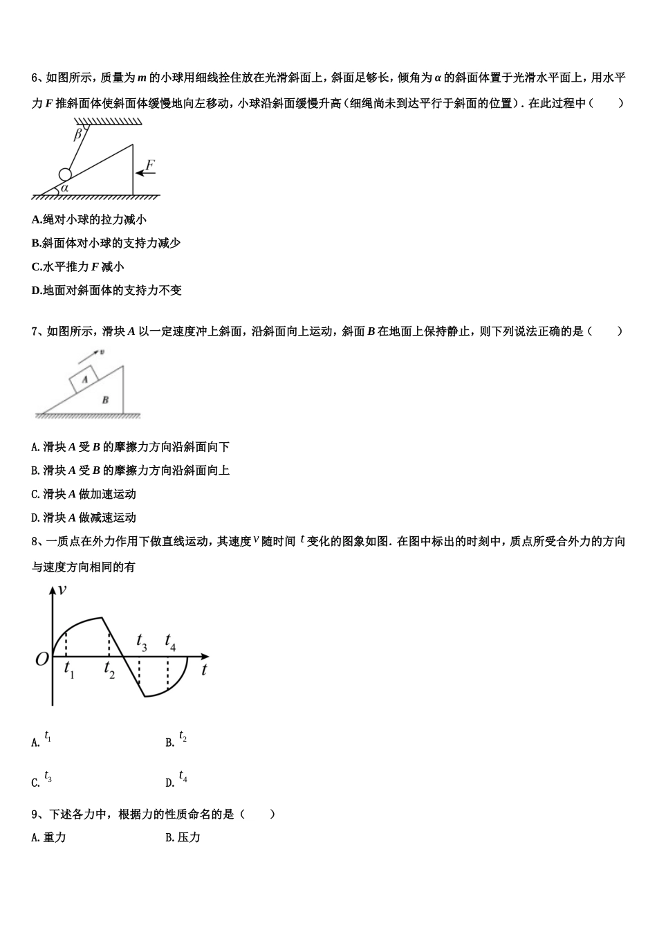 2023届河南省兰考县第三高级中学高一物理第一学期期末考试模拟试题含解析_第3页