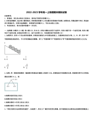 2023届河南省兰考县第三高级中学高一物理第一学期期末考试模拟试题含解析