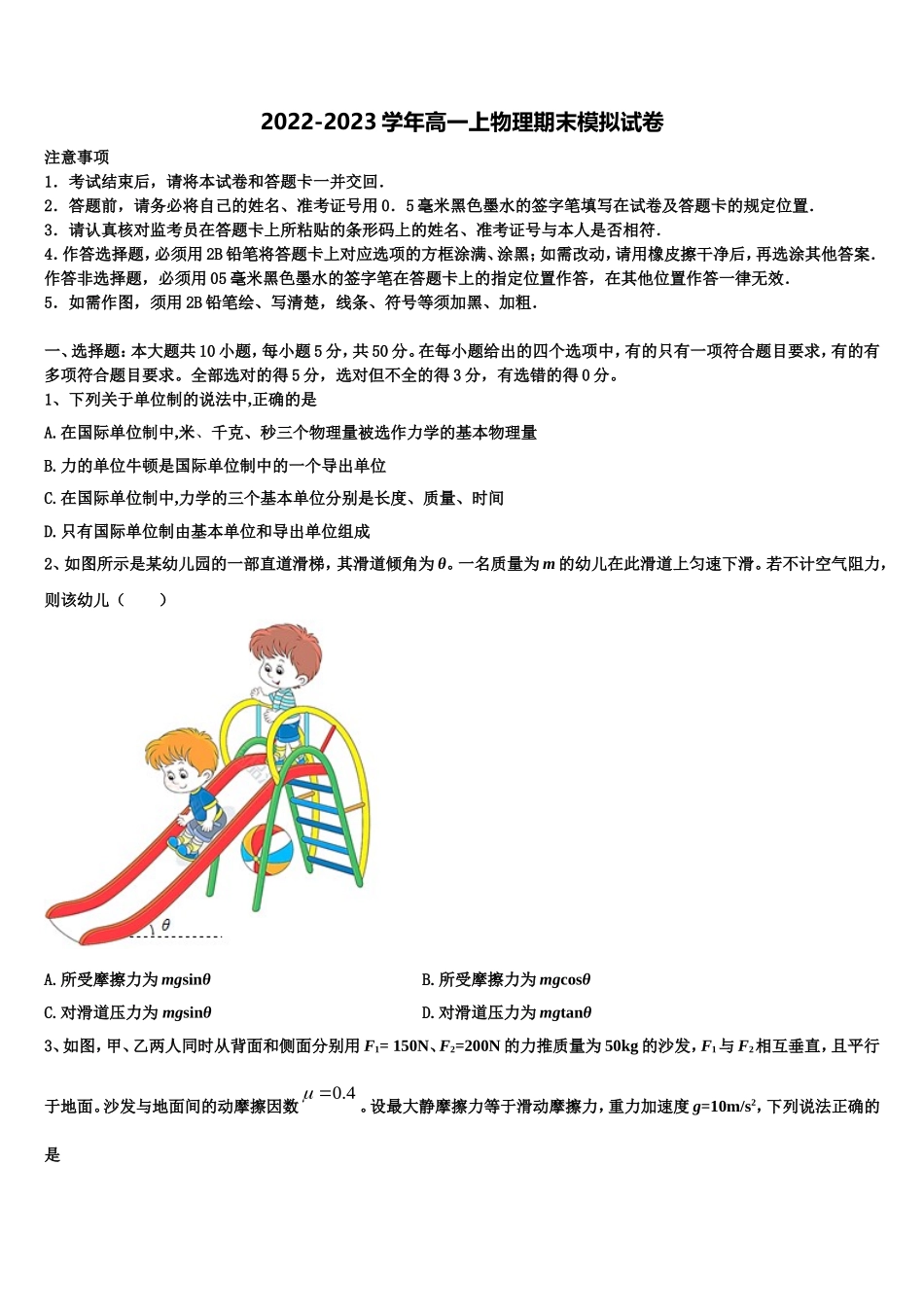 定西市重点中学2022-2023学年高一物理第一学期期末质量跟踪监视模拟试题含解析_第1页