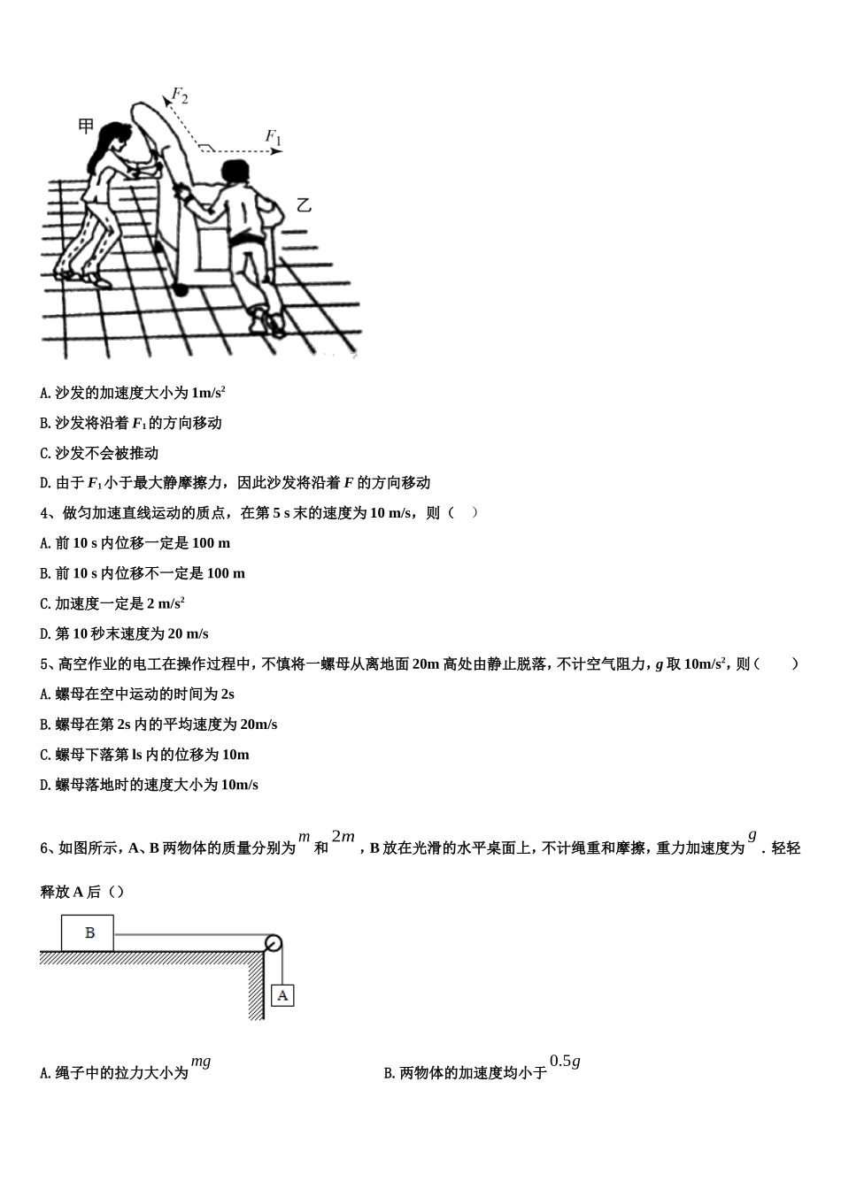 定西市重点中学2022-2023学年高一物理第一学期期末质量跟踪监视模拟试题含解析_第2页