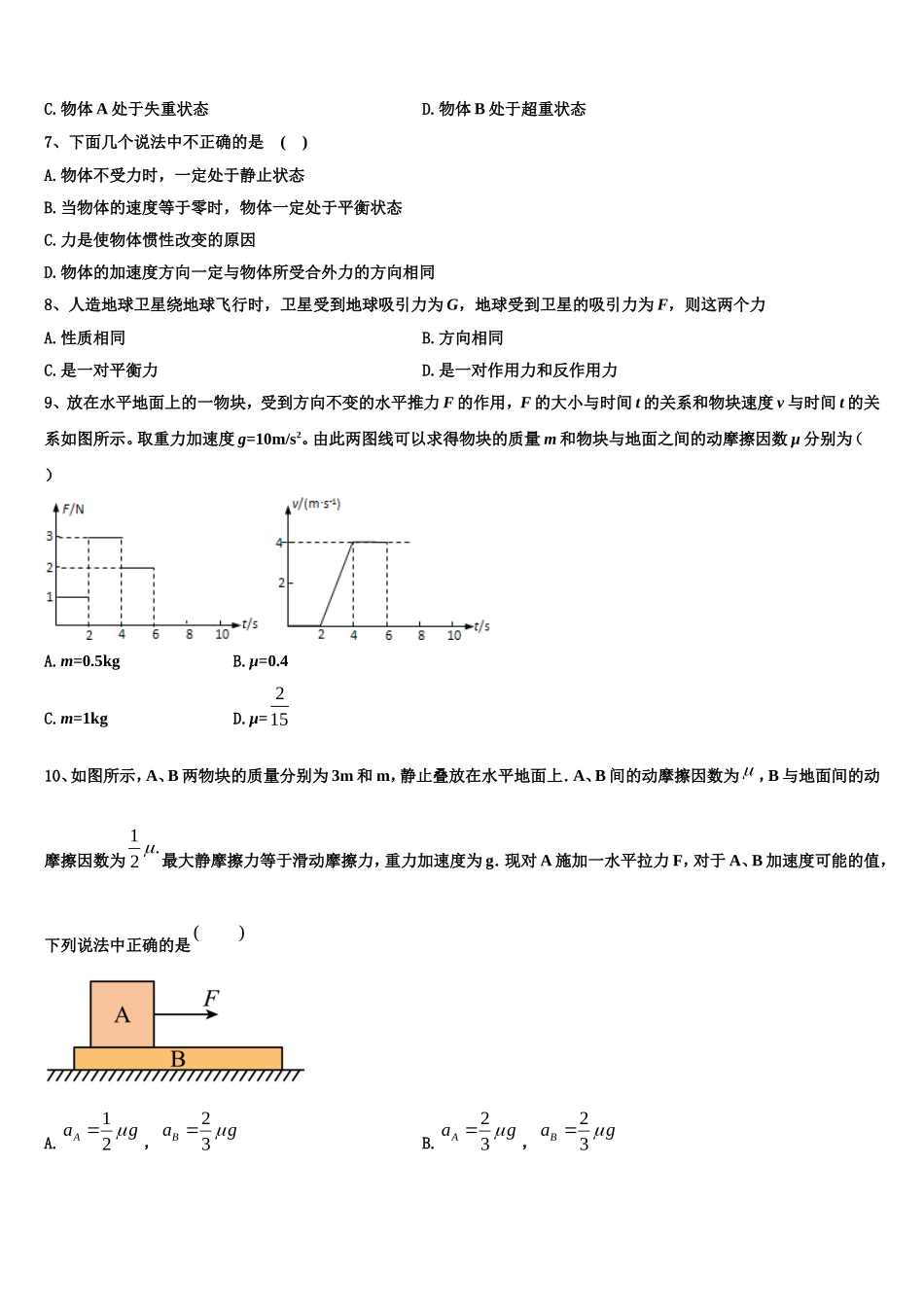 定西市重点中学2022-2023学年高一物理第一学期期末质量跟踪监视模拟试题含解析_第3页