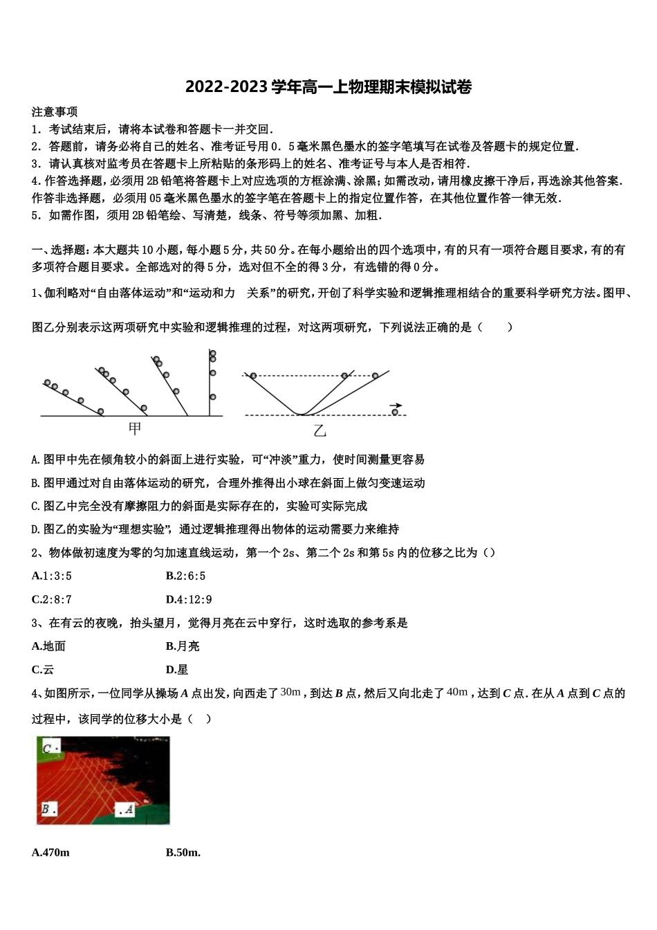 丹东市重点中学2022年物理高一上期末达标检测试题含解析_第1页