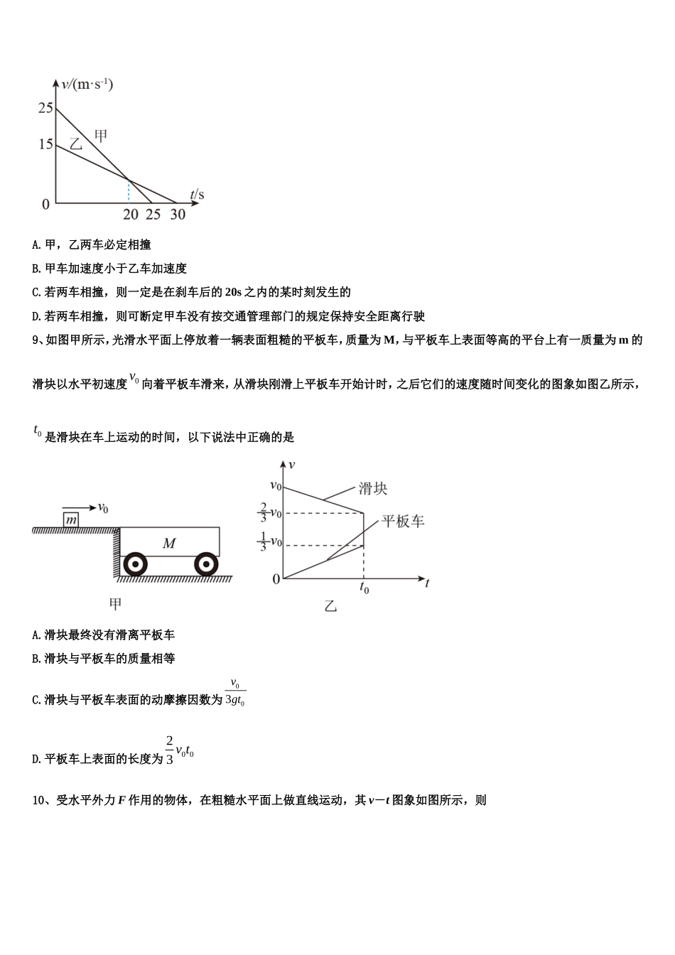 丹东市重点中学2022年物理高一上期末达标检测试题含解析_第3页