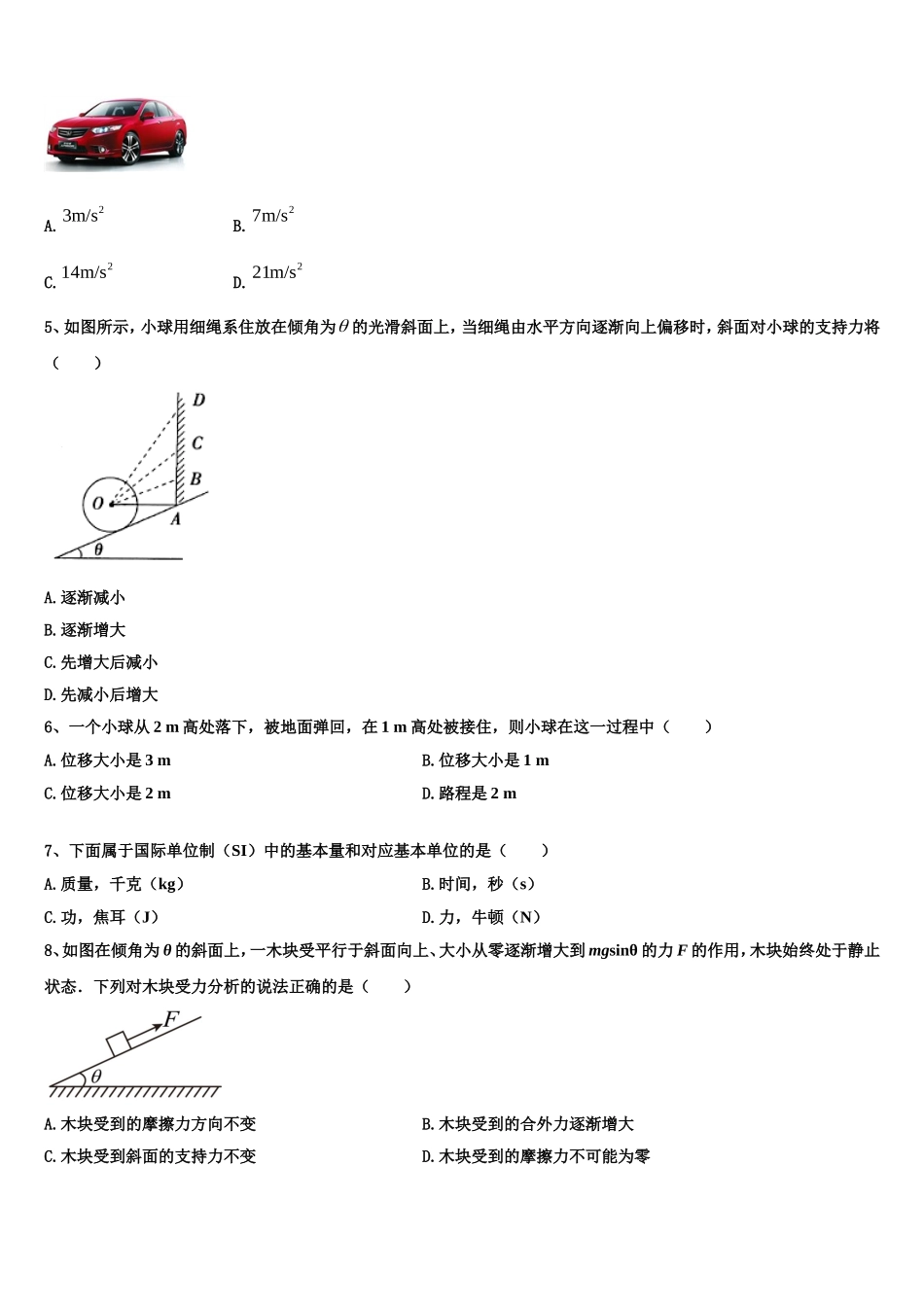 2023届北京市海淀区市级名校物理高一上期末质量检测模拟试题含解析_第2页