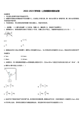 2023届北京市海淀区市级名校物理高一上期末质量检测模拟试题含解析