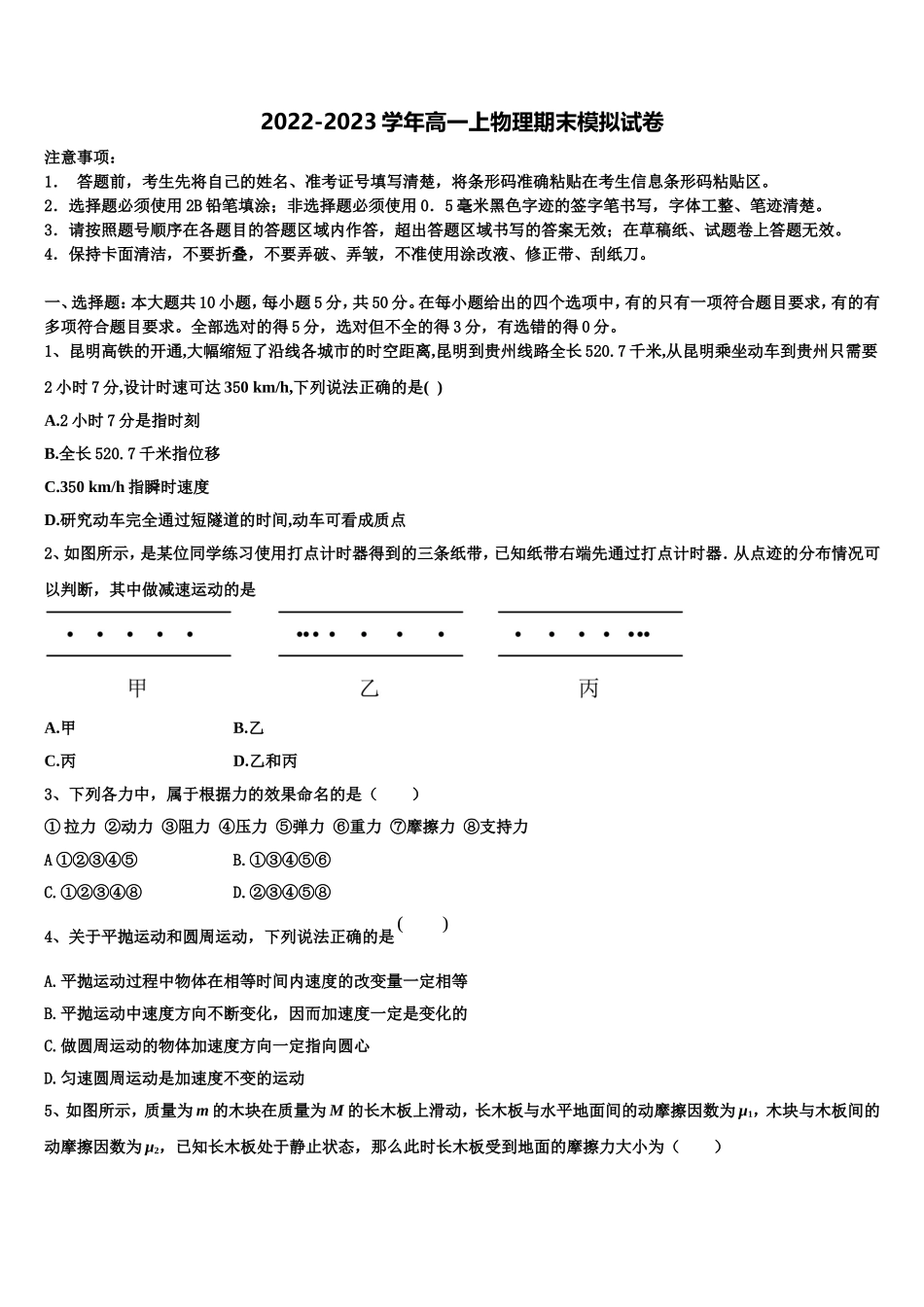2023届山东省济宁市汶上一中物理高一上期末监测模拟试题含解析_第1页