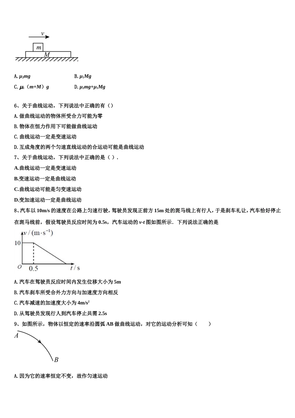 2023届山东省济宁市汶上一中物理高一上期末监测模拟试题含解析_第2页
