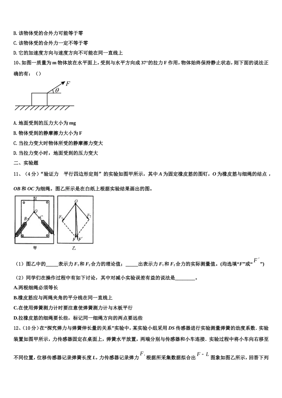 2023届山东省济宁市汶上一中物理高一上期末监测模拟试题含解析_第3页