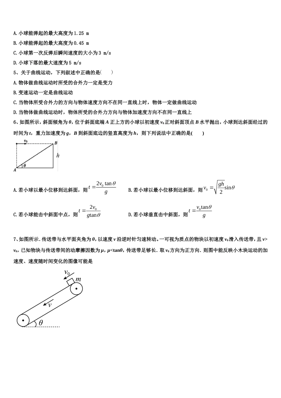 2023届河南省郑州一〇六中学物理高一第一学期期末联考模拟试题含解析_第2页