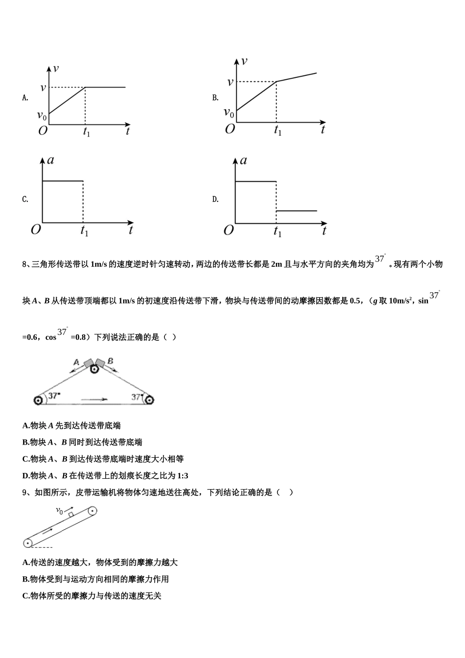 2023届河南省郑州一〇六中学物理高一第一学期期末联考模拟试题含解析_第3页