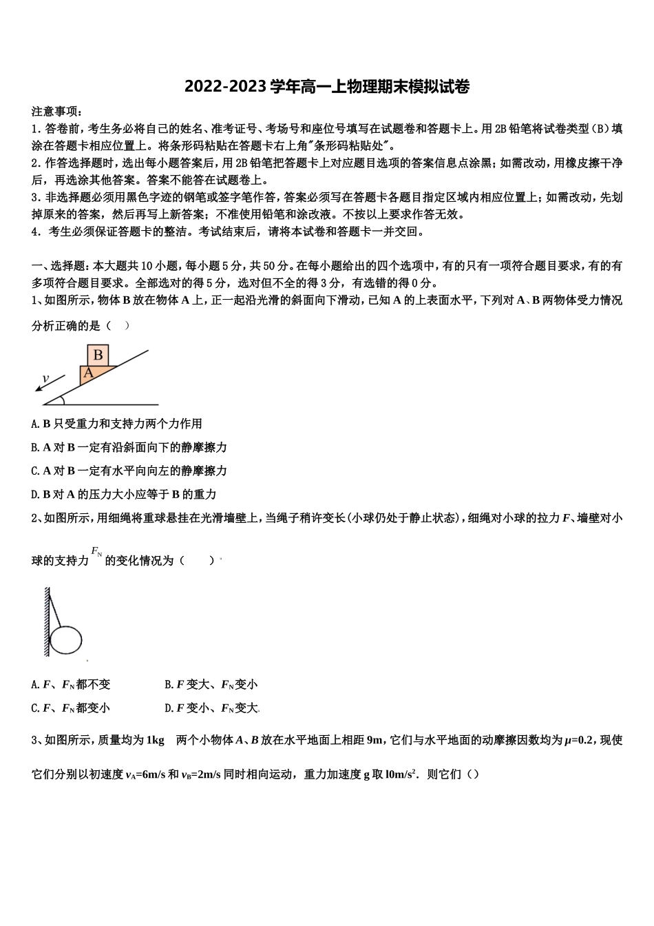 吉林省长春市第十九中学2022-2023学年物理高一上期末联考试题含解析_第1页