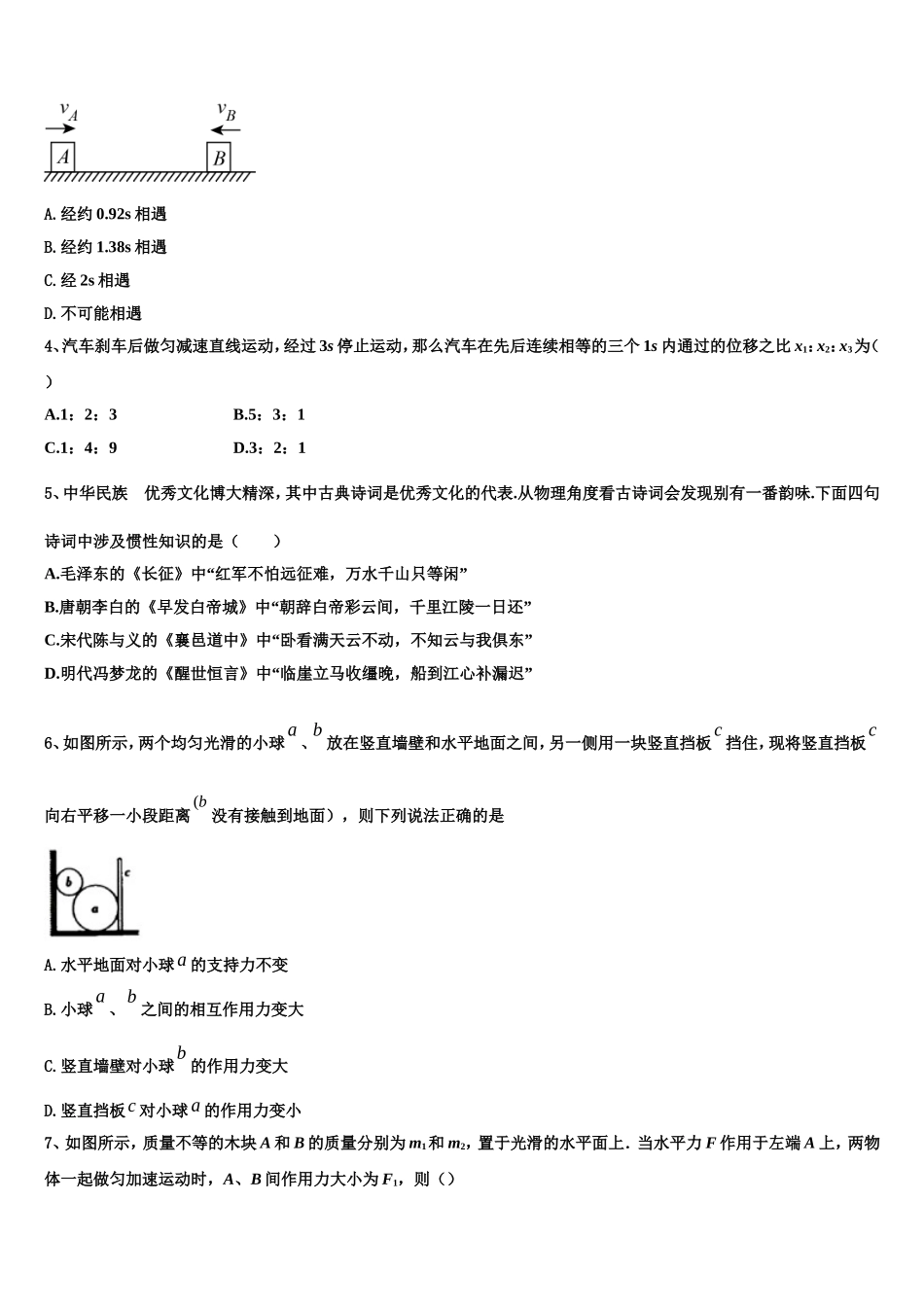 吉林省长春市第十九中学2022-2023学年物理高一上期末联考试题含解析_第2页