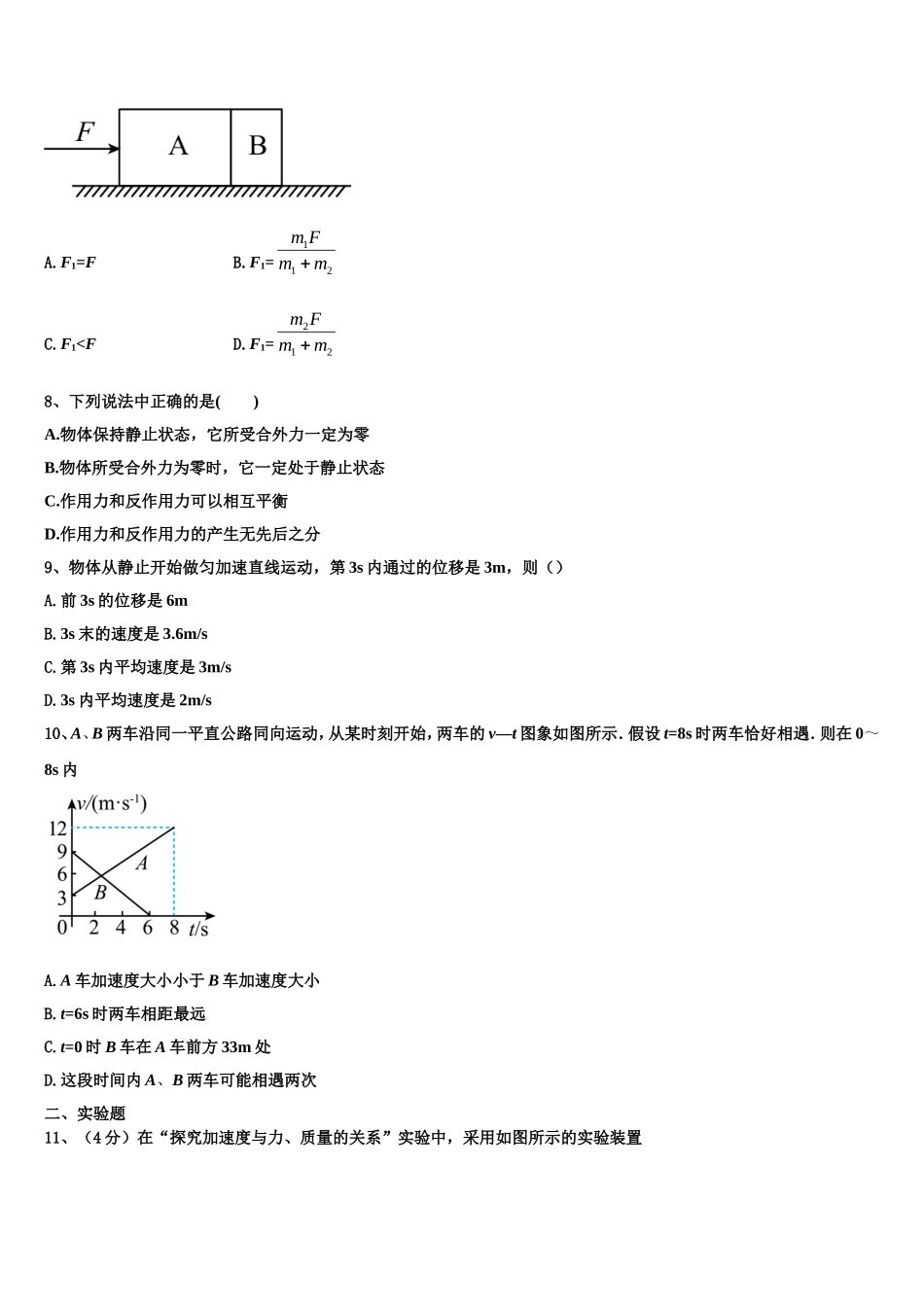 吉林省长春市第十九中学2022-2023学年物理高一上期末联考试题含解析_第3页