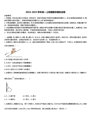 吉林省长春市第十九中学2022-2023学年物理高一上期末联考试题含解析