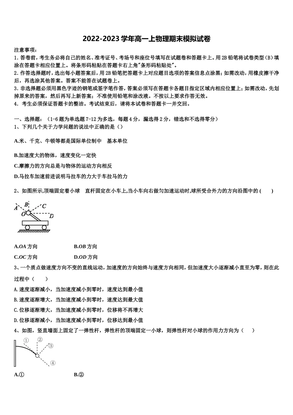东北三省三校2022年物理高一第一学期期末质量检测试题含解析_第1页