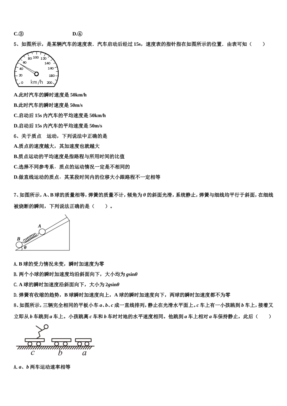东北三省三校2022年物理高一第一学期期末质量检测试题含解析_第2页