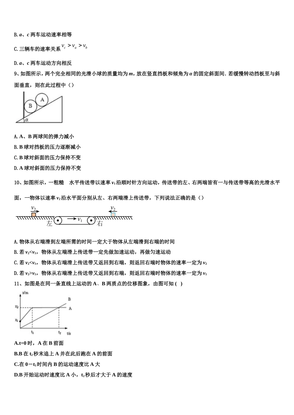 东北三省三校2022年物理高一第一学期期末质量检测试题含解析_第3页