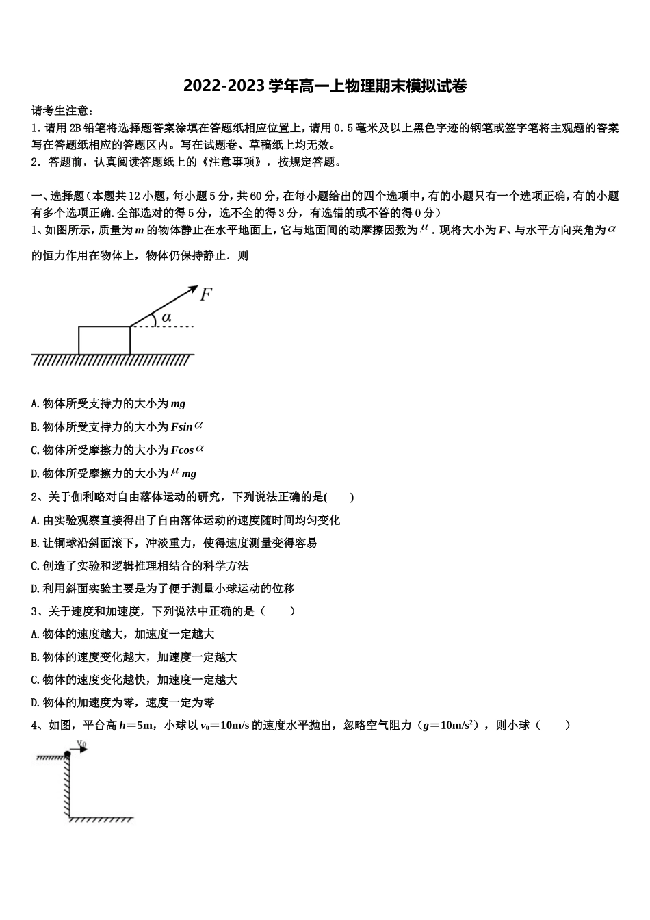 2023届北京市海淀区中国人民大学附属中学高一物理第一学期期末考试试题含解析_第1页
