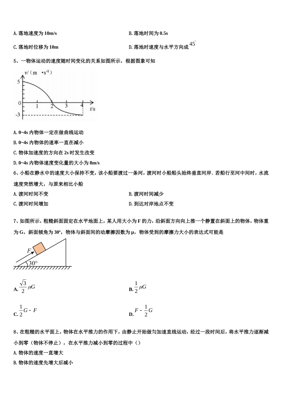 2023届北京市海淀区中国人民大学附属中学高一物理第一学期期末考试试题含解析_第2页