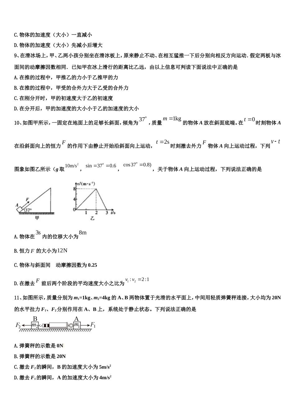 2023届北京市海淀区中国人民大学附属中学高一物理第一学期期末考试试题含解析_第3页