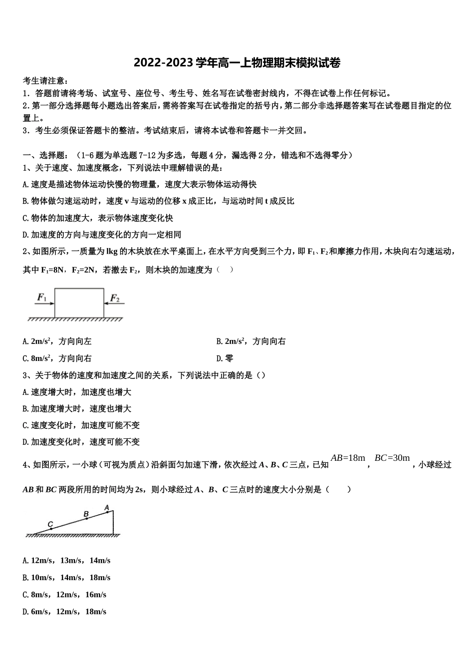 定西市重点中学2022年物理高一第一学期期末联考模拟试题含解析_第1页
