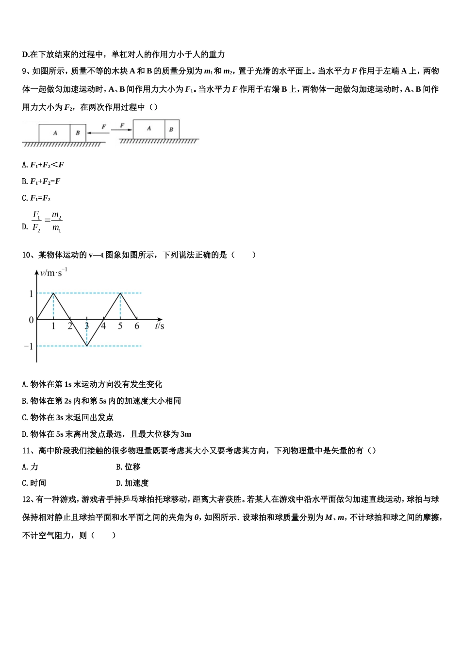 定西市重点中学2022年物理高一第一学期期末联考模拟试题含解析_第3页