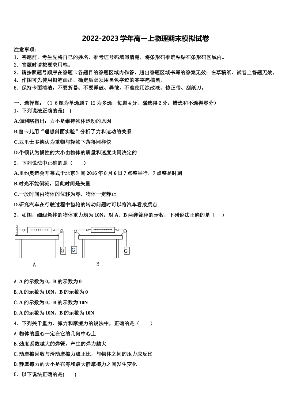 广东省广州市第二中学2022-2023学年物理高一第一学期期末联考试题含解析_第1页