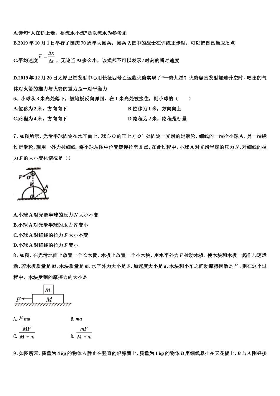 广东省广州市第二中学2022-2023学年物理高一第一学期期末联考试题含解析_第2页