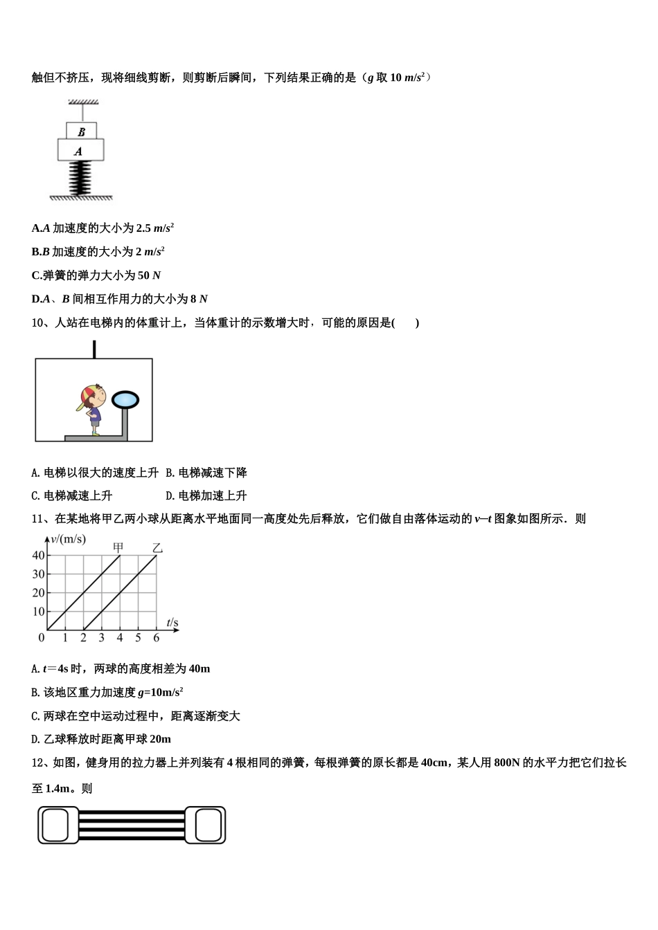 广东省广州市第二中学2022-2023学年物理高一第一学期期末联考试题含解析_第3页