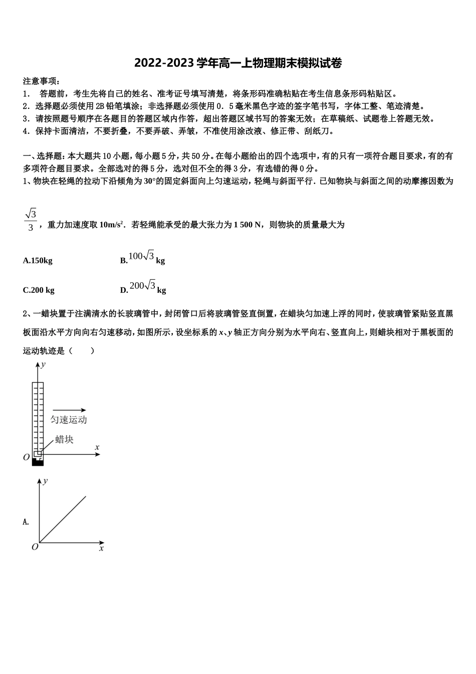 2023届河南省兰考县第三高级中学物理高一上期末教学质量检测试题含解析_第1页