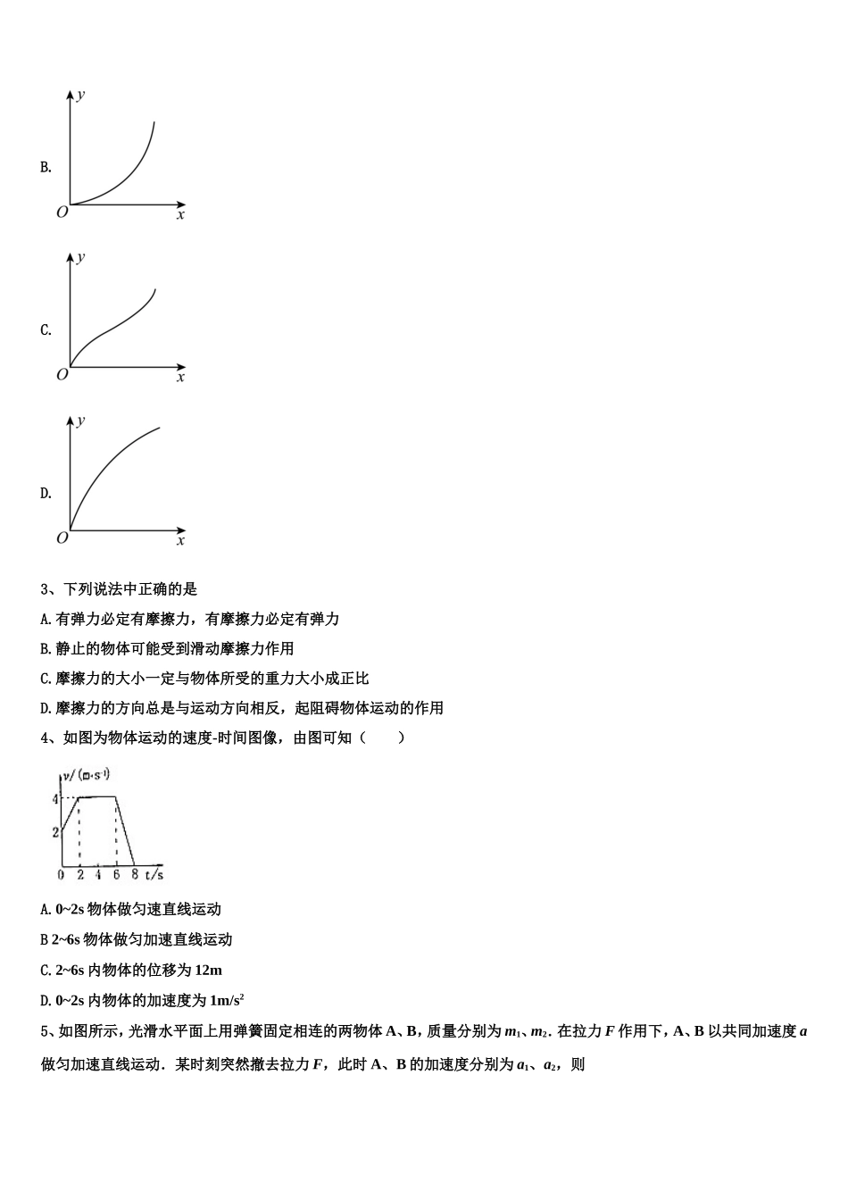 2023届河南省兰考县第三高级中学物理高一上期末教学质量检测试题含解析_第2页