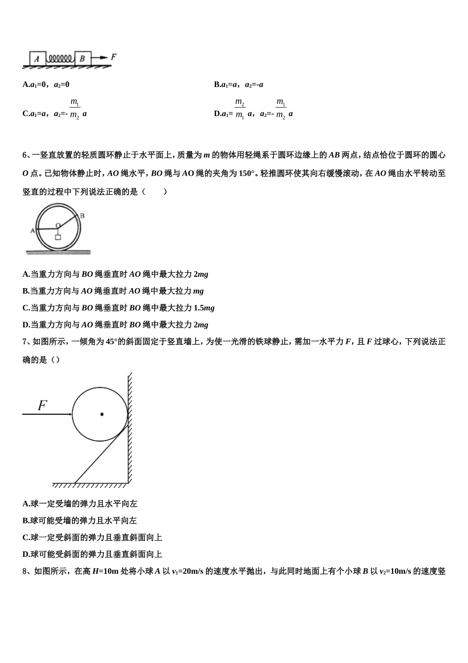 2023届河南省兰考县第三高级中学物理高一上期末教学质量检测试题含解析_第3页