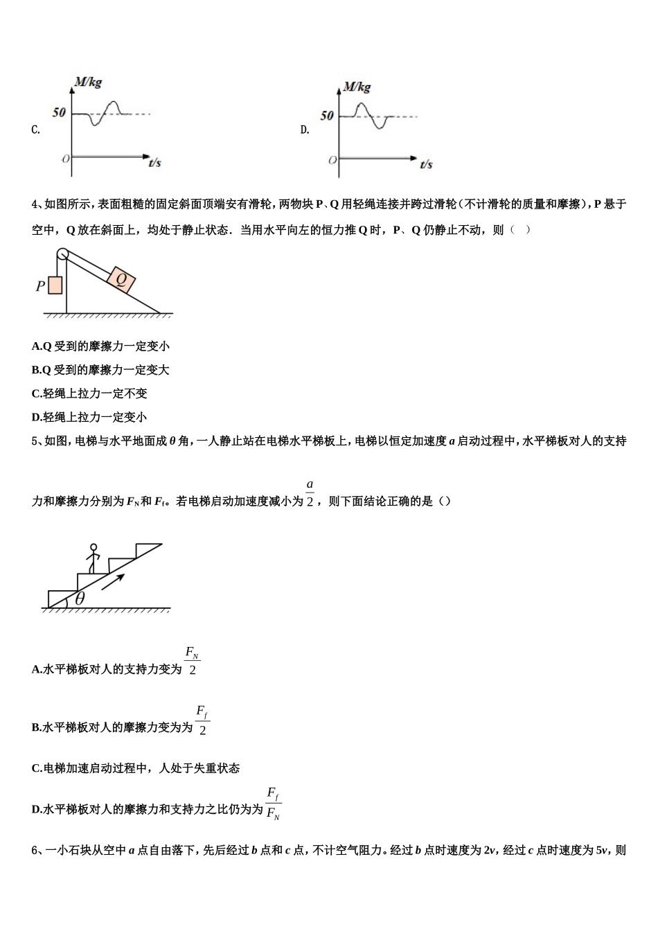 2023届山东省济宁市鱼台县一中高一物理第一学期期末学业水平测试试题含解析_第2页