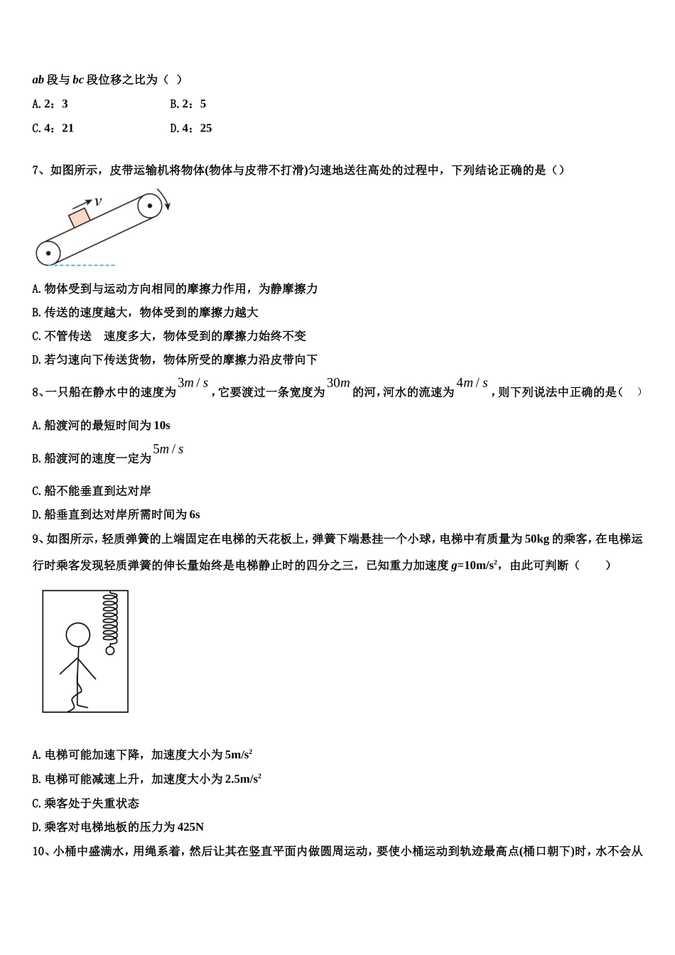 2023届山东省济宁市鱼台县一中高一物理第一学期期末学业水平测试试题含解析_第3页