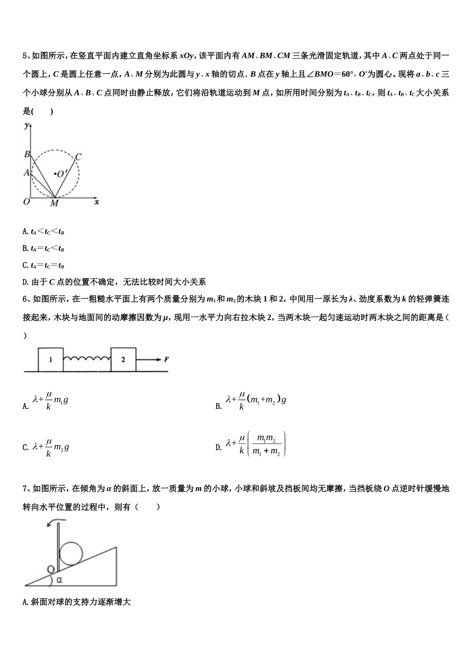 2023届河南省驻马店经济开发区高级中学高一物理第一学期期末达标检测模拟试题含解析_第2页