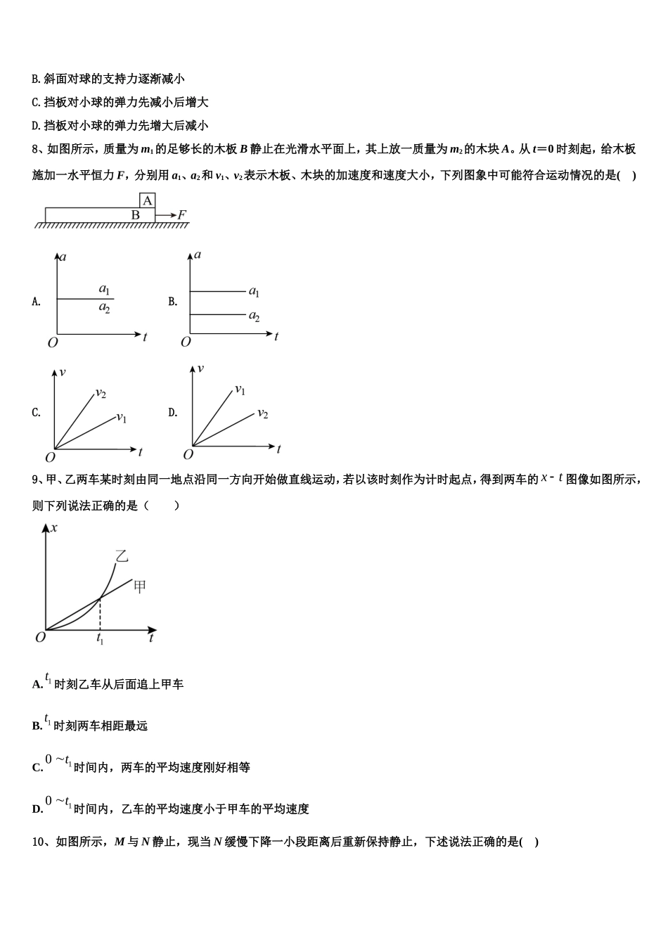 2023届河南省驻马店经济开发区高级中学高一物理第一学期期末达标检测模拟试题含解析_第3页