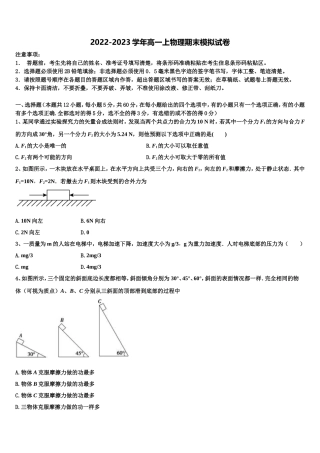 2023届河南省驻马店经济开发区高级中学高一物理第一学期期末达标检测模拟试题含解析